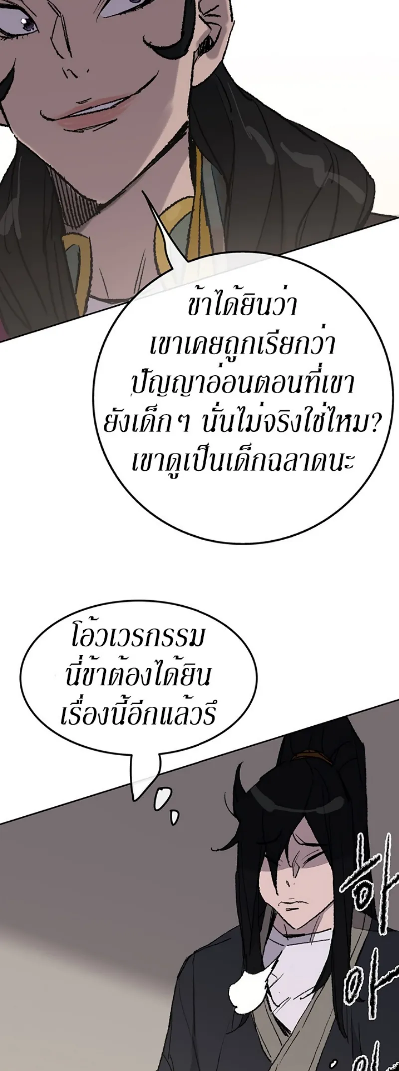 หน้าที่ 48 ของ The Undefeatable Swordsman ตอนที่ 47
