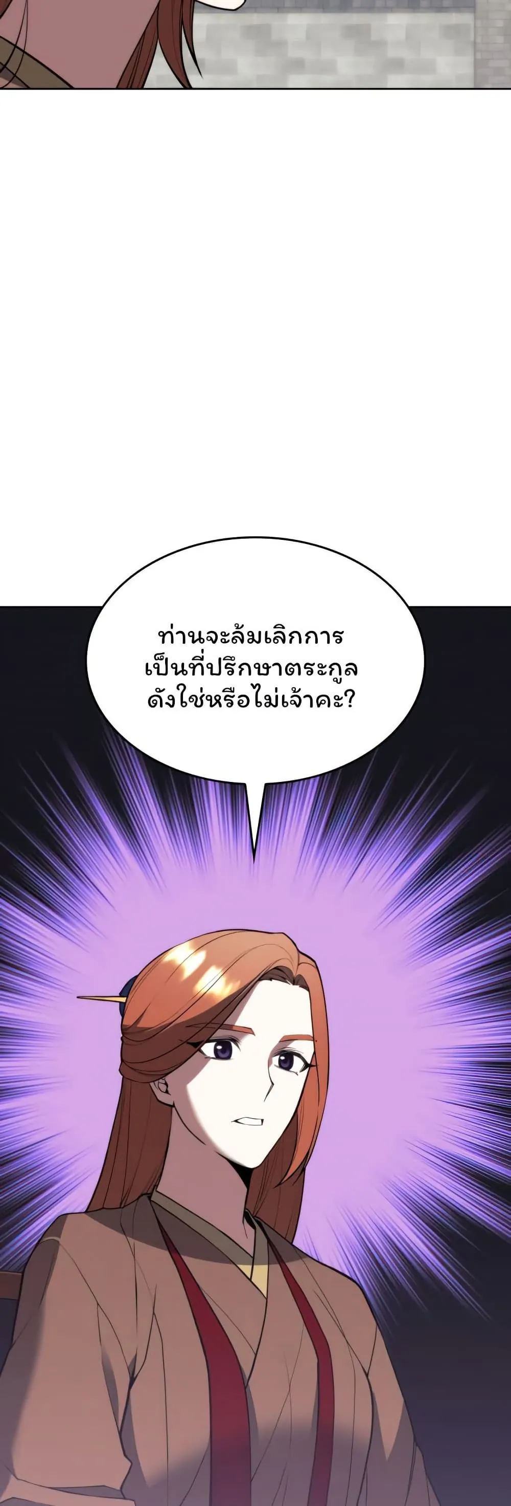 หน้าที่ 20 ของ Tale of a Scribe Who Retires to the Countryside ตอนที่ 153