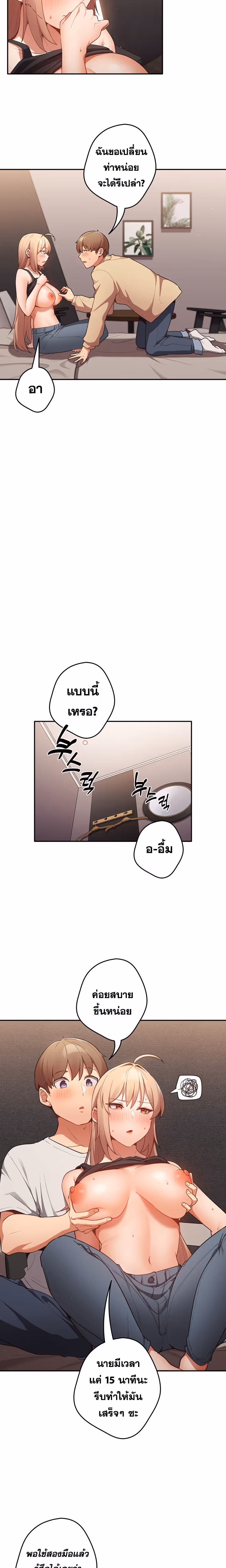 หน้าที่ 8 ของ Thats Not How You Do It ตอนที่ 3