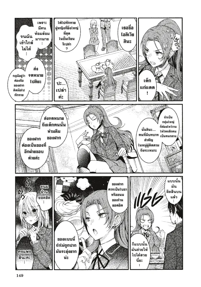 หน้าที่ 25 ของ Otome Game Sekai Wa Mob Ni Kibishii Sekai Desu ตอนที่ 5