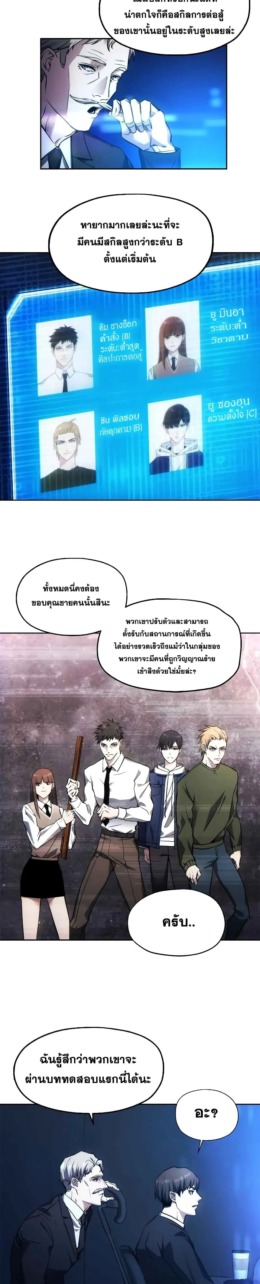หน้าที่ 21 ของ How to Live as a Villain ตอนที่ 1