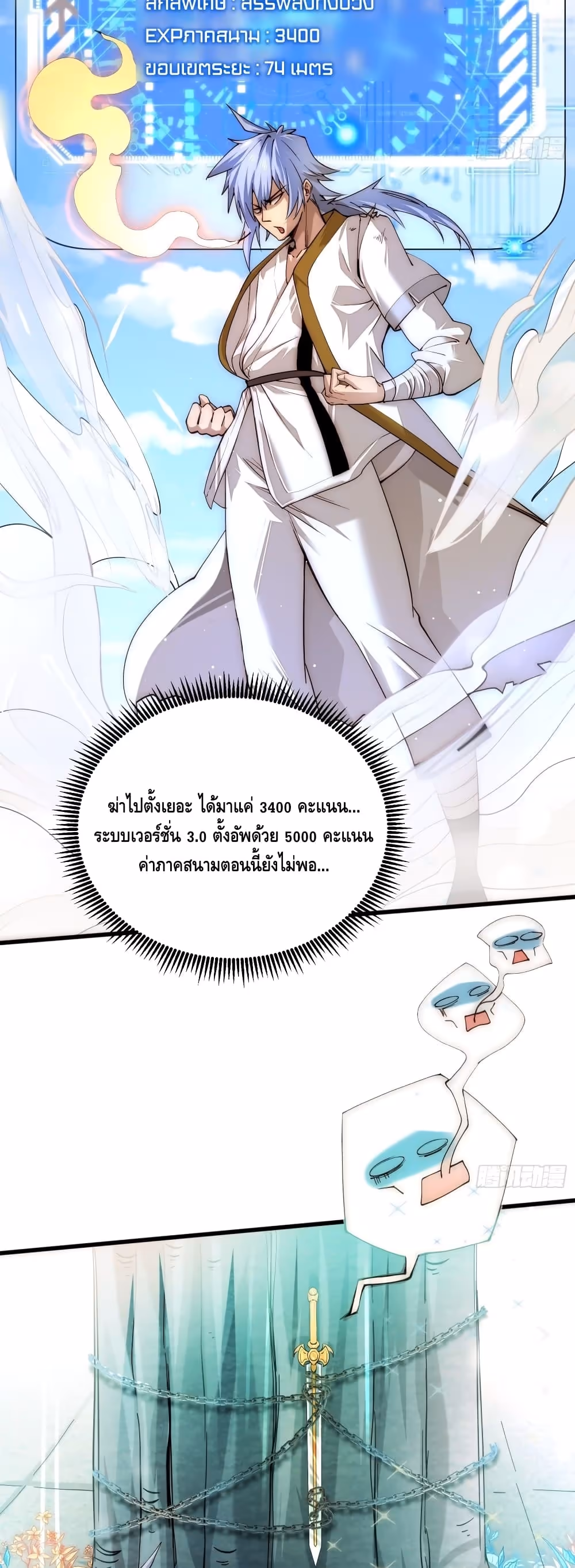 หน้าที่ 23 ของ Invincible at The Start ตอนที่ 13