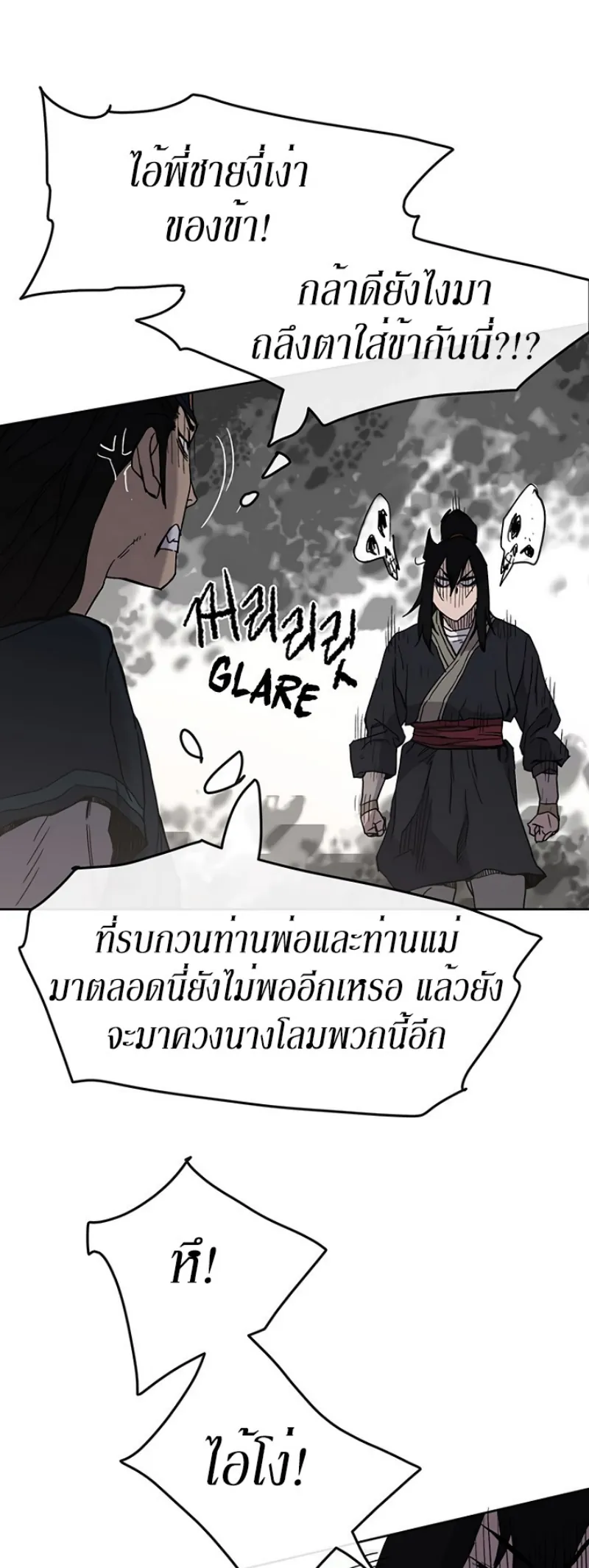 หน้าที่ 13 ของ The Undefeatable Swordsman ตอนที่ 19