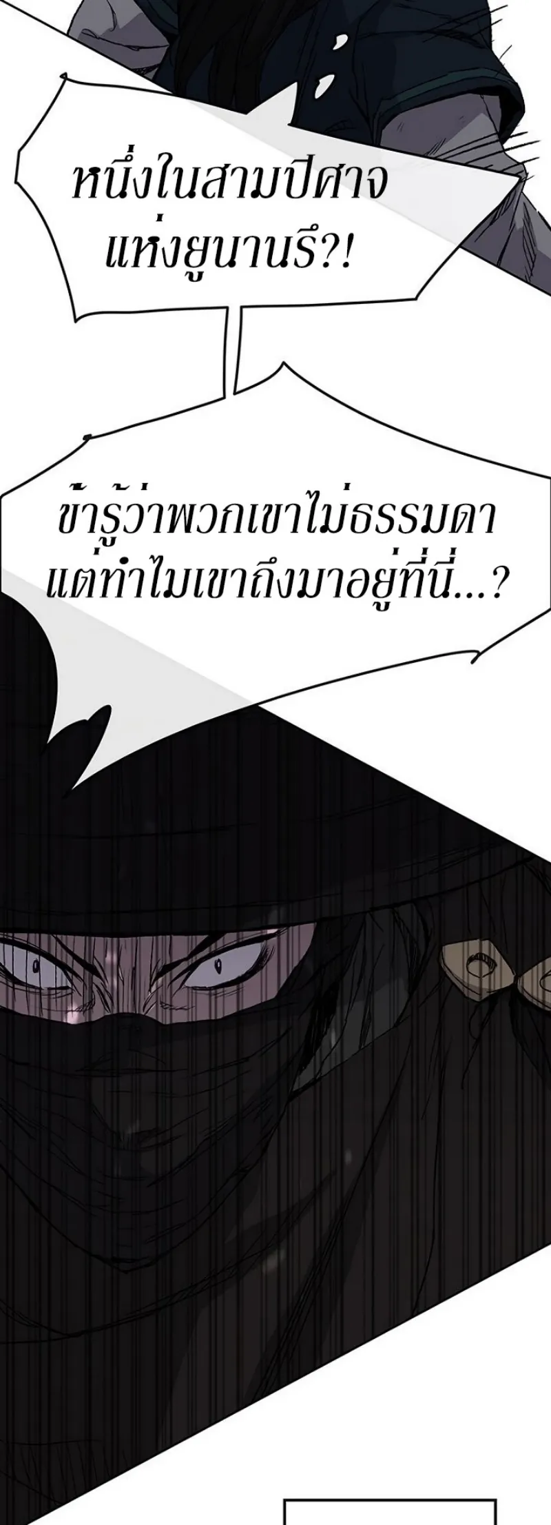 หน้าที่ 55 ของ The Undefeatable Swordsman ตอนที่ 26