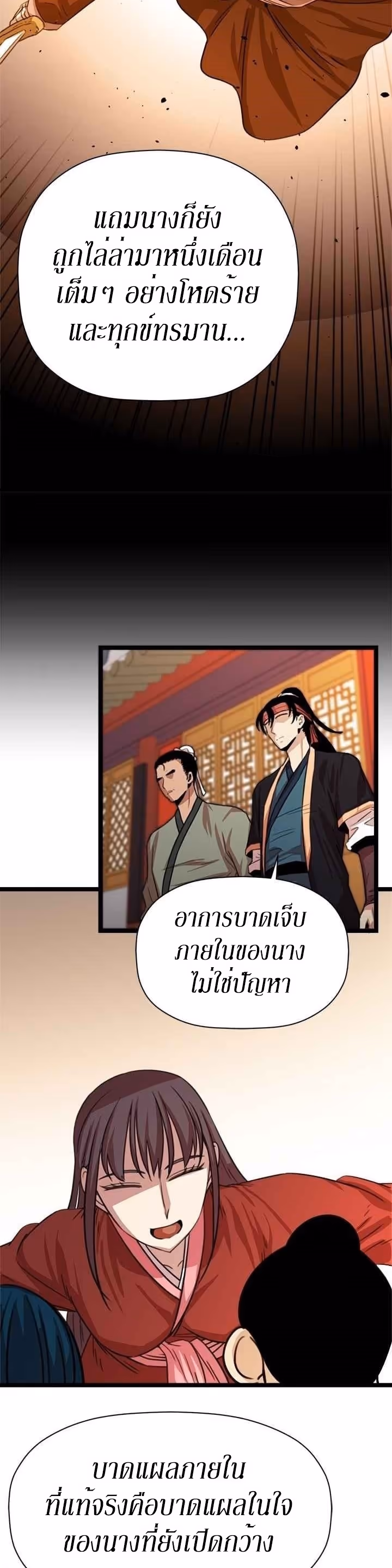หน้าที่ 17 ของ Return of the Bachelo ตอนที่ 29