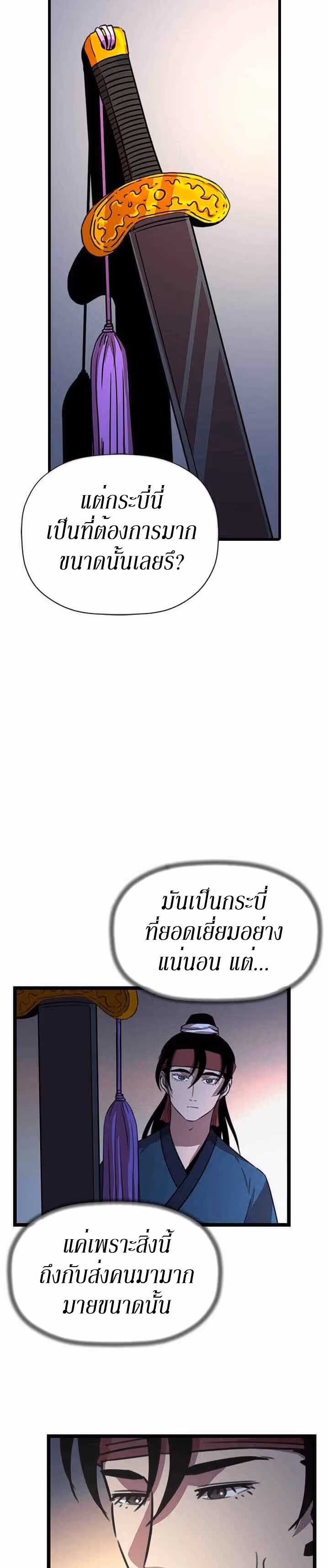 หน้าที่ 5 ของ Return of the Bachelo ตอนที่ 27