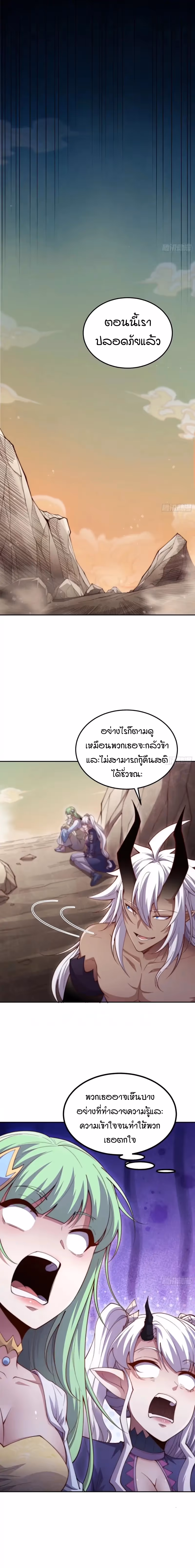 หน้าที่ 18 ของ Invincible at The Start ตอนที่ 76
