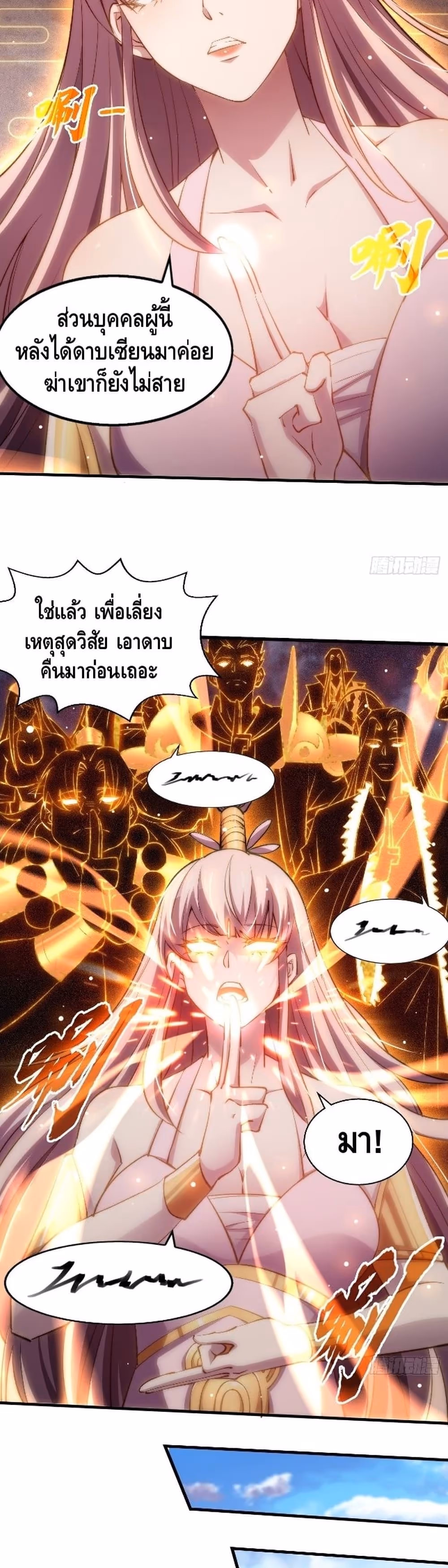 หน้าที่ 25 ของ Invincible at The Start ตอนที่ 18