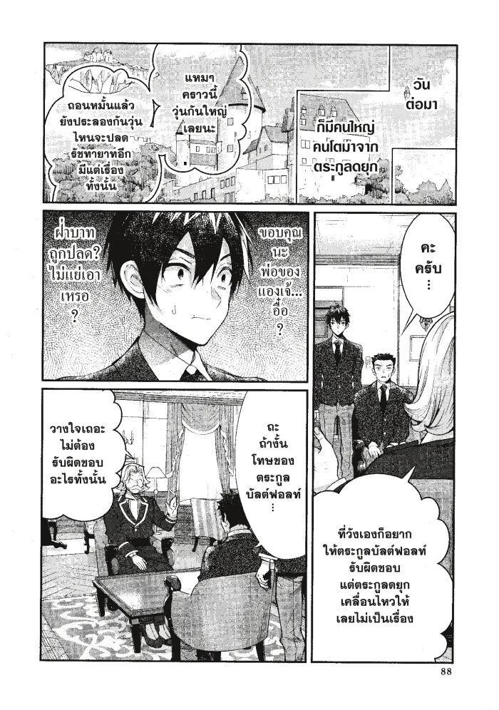 หน้าที่ 20 ของ Otome Game Sekai Wa Mob Ni Kibishii Sekai Desu ตอนที่ 13