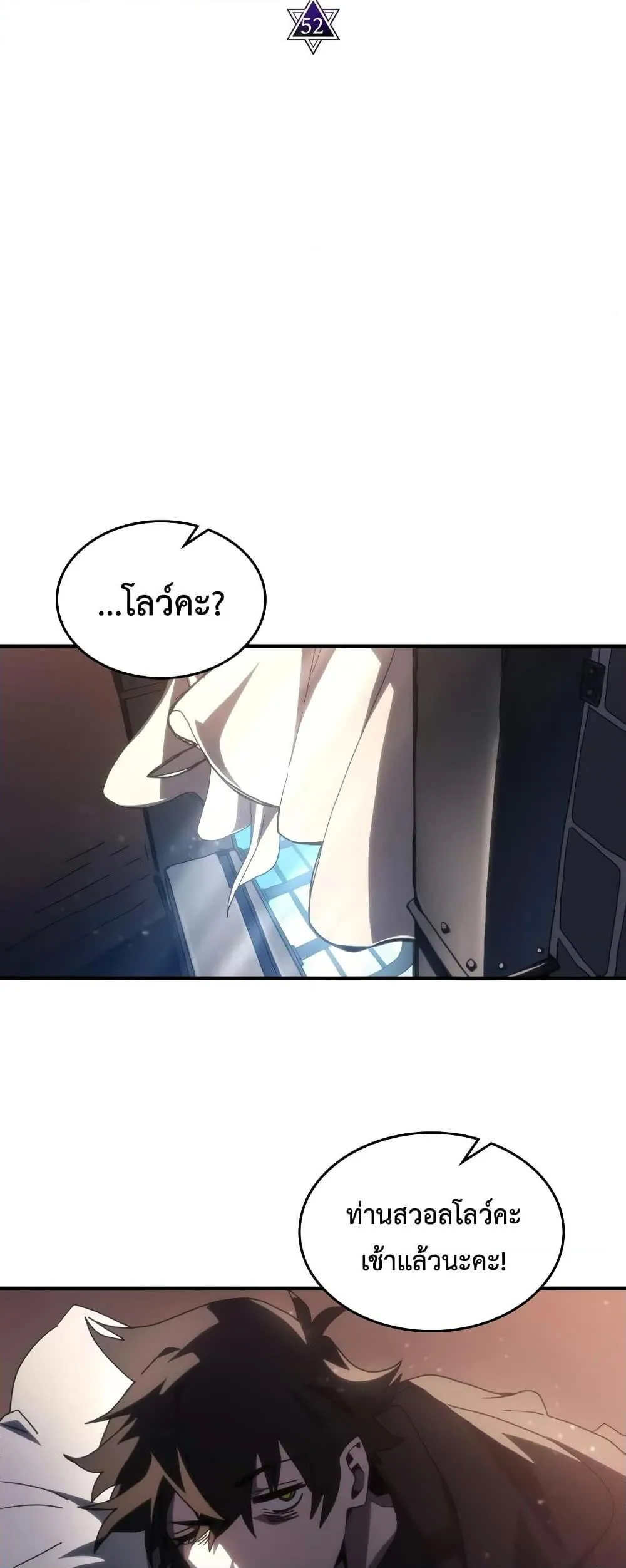 หน้าที่ 14 ของ Mr Devourer Please Act Like a Final Boss ตอนที่ 52