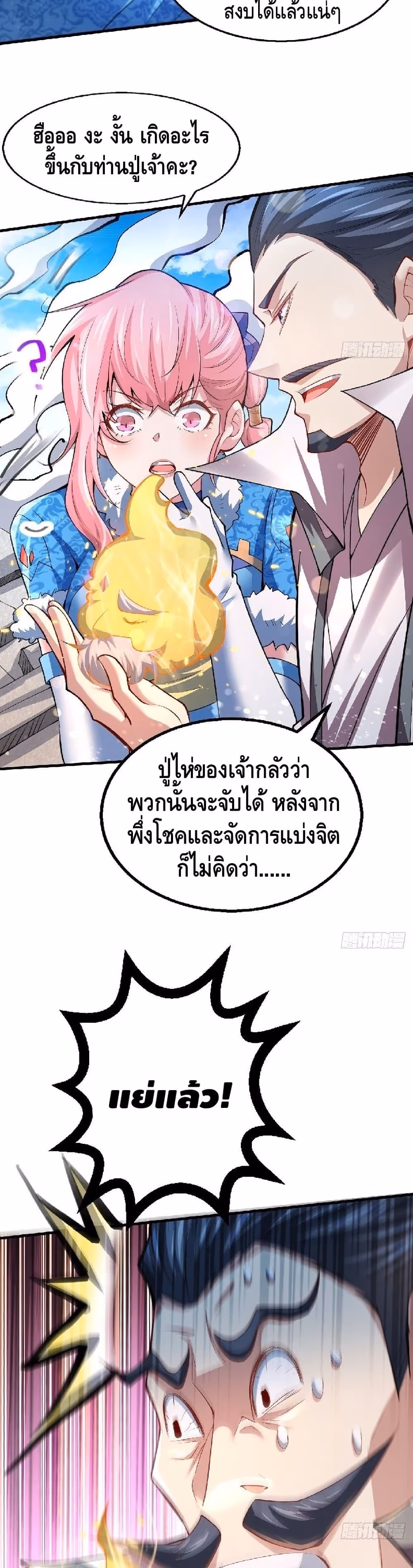 หน้าที่ 19 ของ Invincible at The Start ตอนที่ 21