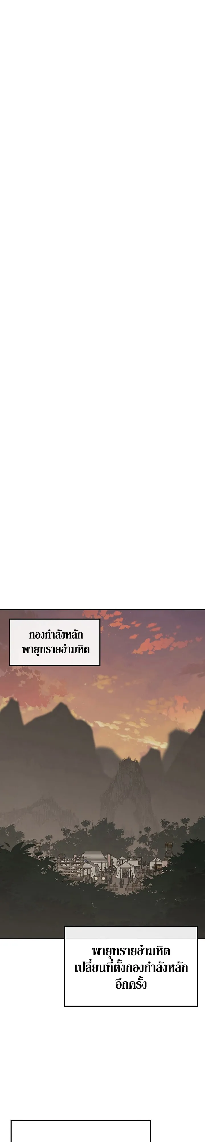 หน้าที่ 23 ของ The Undefeatable Swordsman ตอนที่ 156