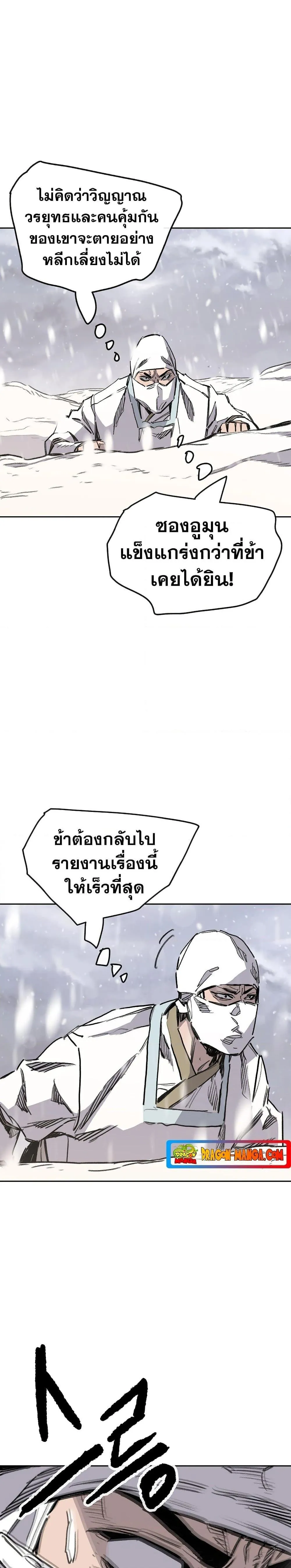 หน้าที่ 27 ของ The Undefeatable Swordsman ตอนที่ 139