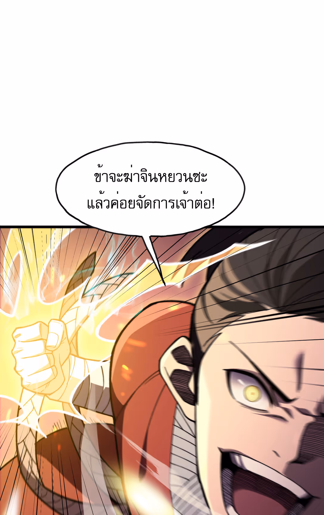 หน้าที่ 108 ของ Reborn As The Heavenly Martial Demon ตอนที่ 2