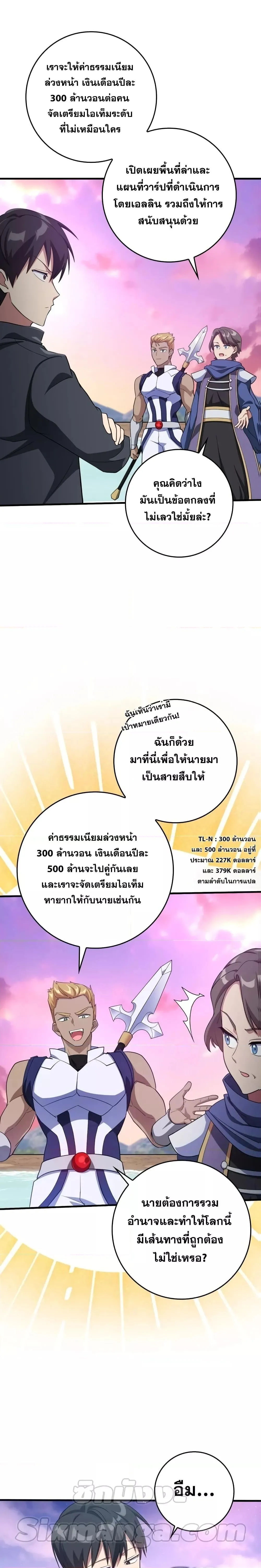 หน้าที่ 14 ของ Max Level Player ตอนที่ 28