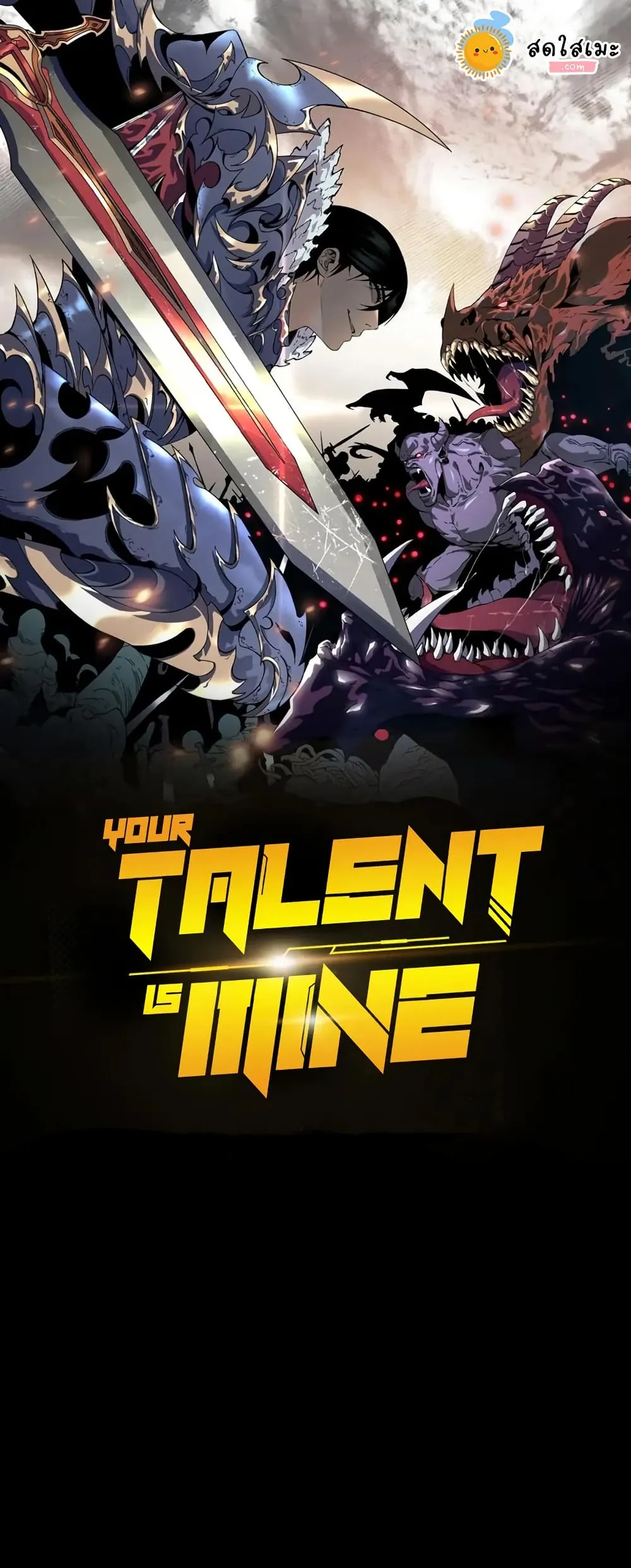 หน้าที่ 1 ของ I Copy Talents ตอนที่ 96