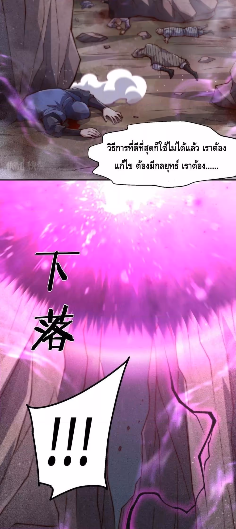 หน้าที่ 54 ของ Invincible at The Start ตอนที่ 87