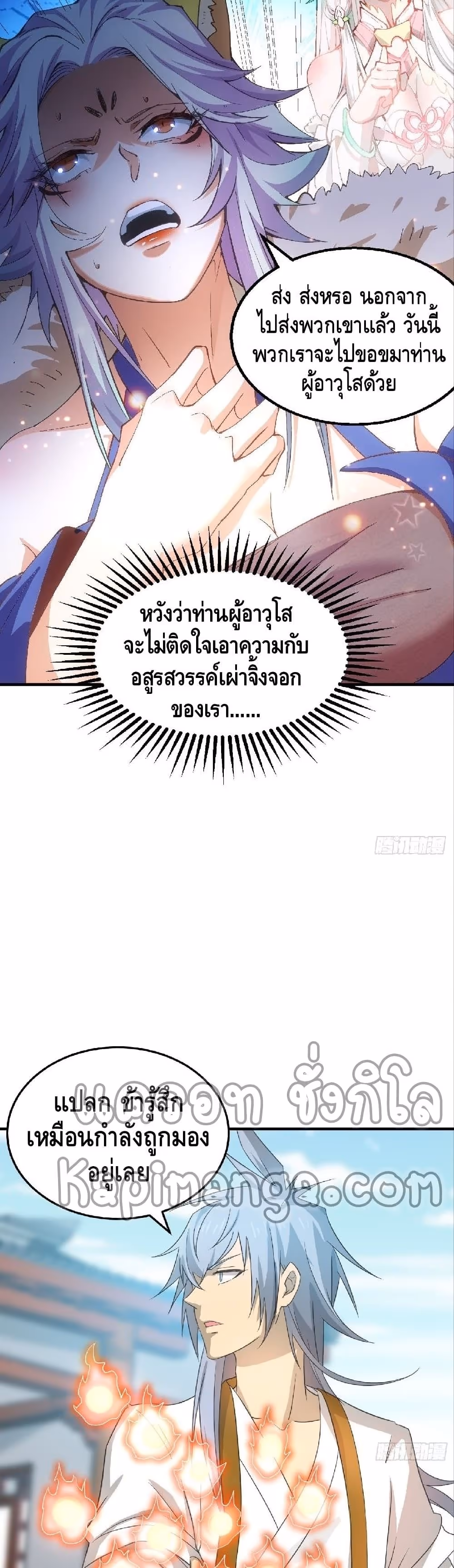 หน้าที่ 6 ของ Invincible at The Start ตอนที่ 20