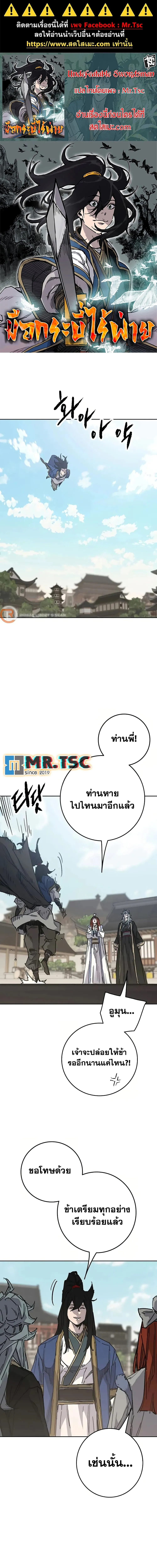 หน้าที่ 1 ของ The Undefeatable Swordsman ตอนที่ 233