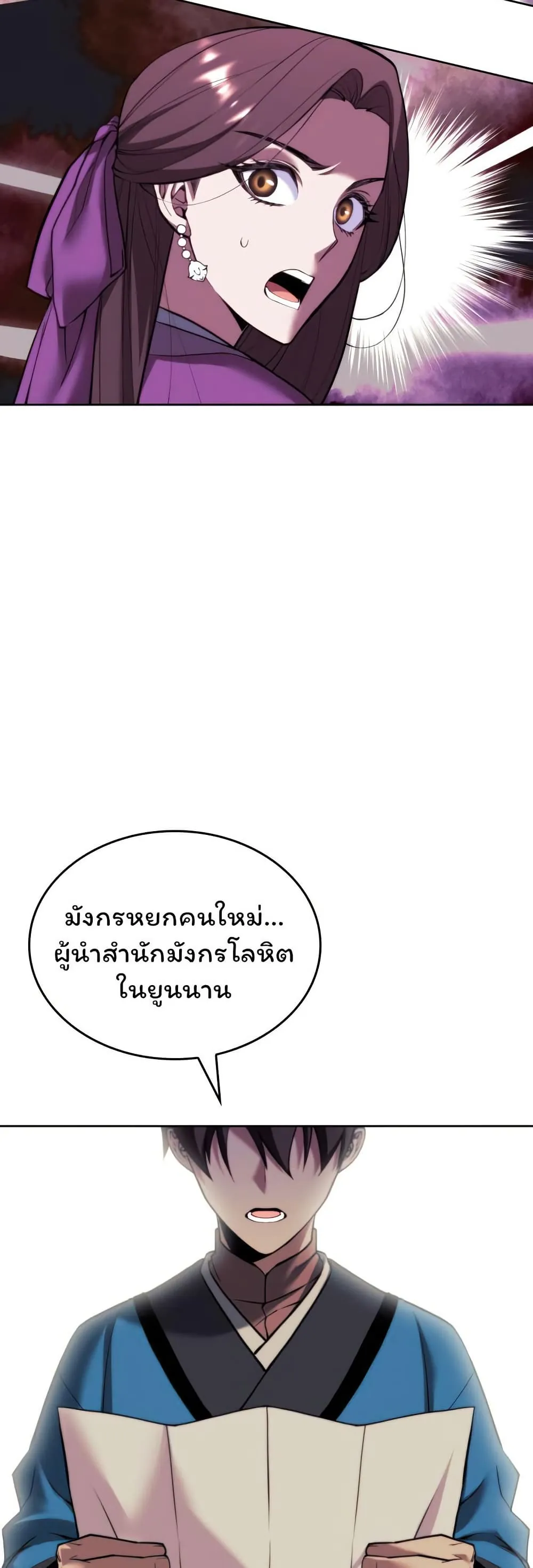 หน้าที่ 38 ของ Tale of a Scribe Who Retires to the Countryside ตอนที่ 153