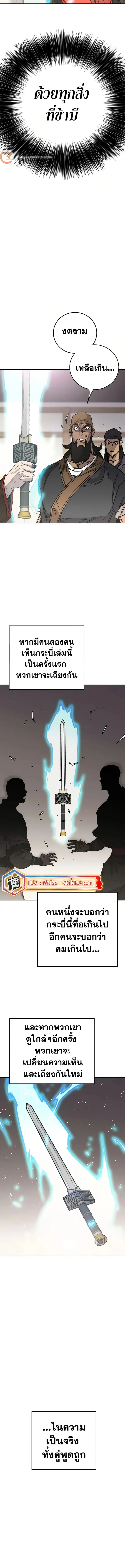 หน้าที่ 16 ของ The Undefeatable Swordsman ตอนที่ 231