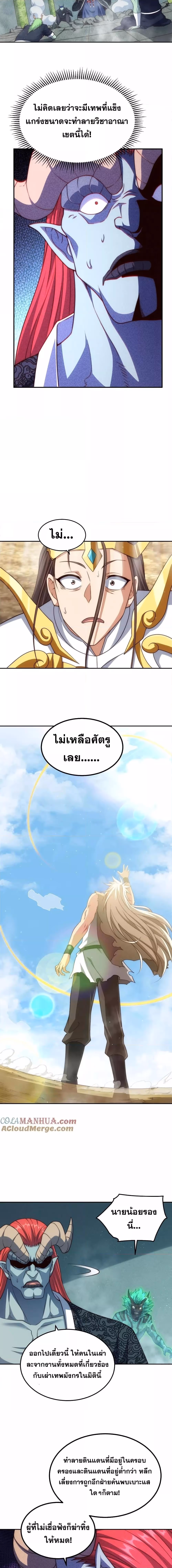หน้าที่ 19 ของ Invincible at The Start ตอนที่ 99