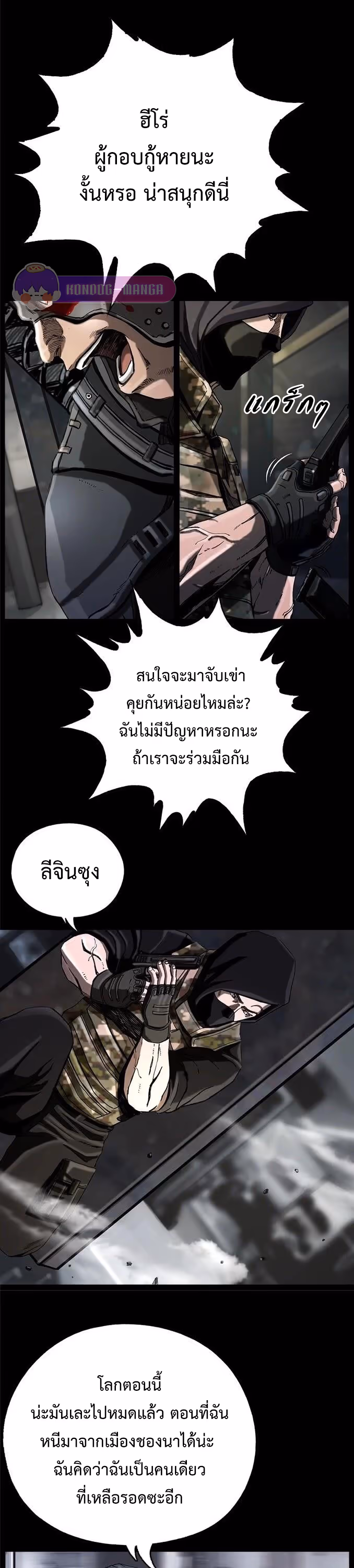 หน้าที่ 13 ของ The First Hunter ตอนที่ 13