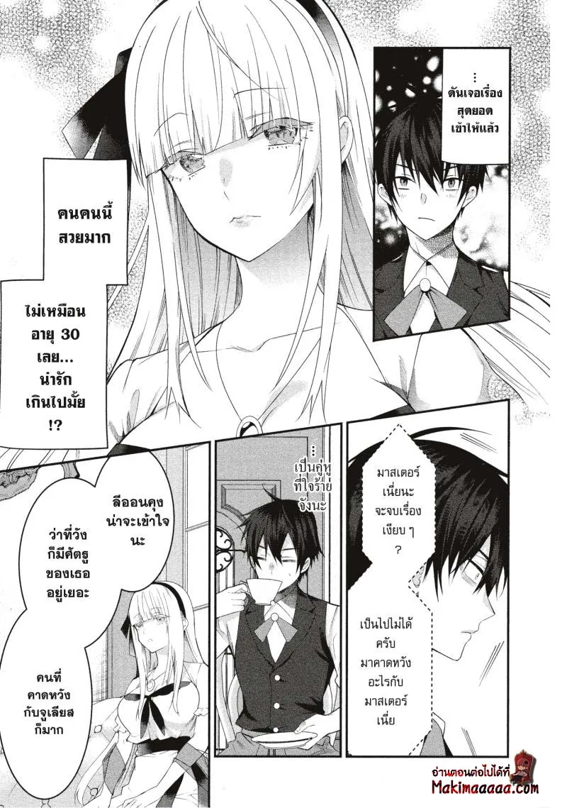 หน้าที่ 16 ของ Otome Game Sekai Wa Mob Ni Kibishii Sekai Desu ตอนที่ 17