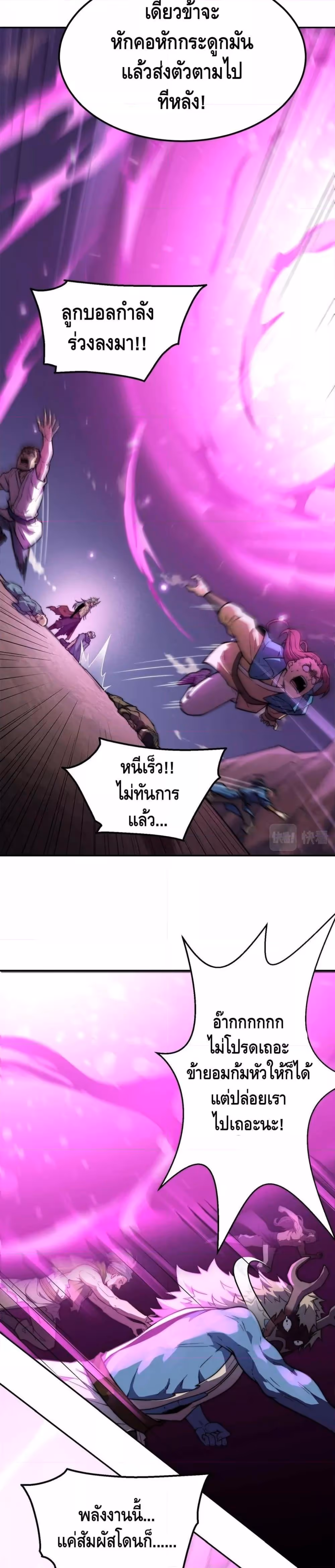หน้าที่ 10 ของ Invincible at The Start ตอนที่ 88