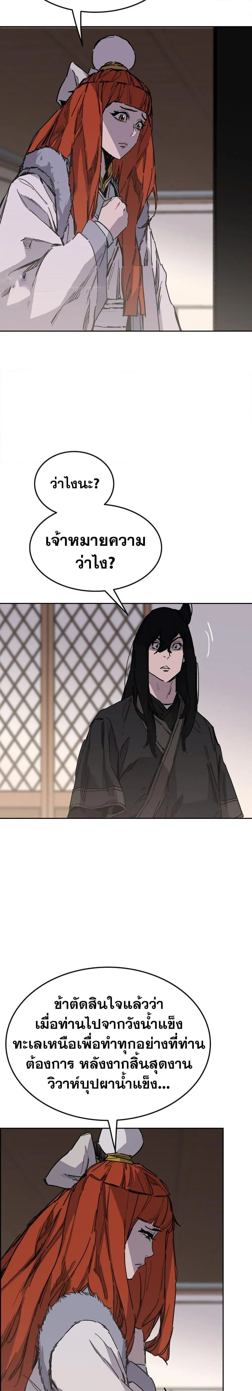 หน้าที่ 8 ของ The Undefeatable Swordsman ตอนที่ 141
