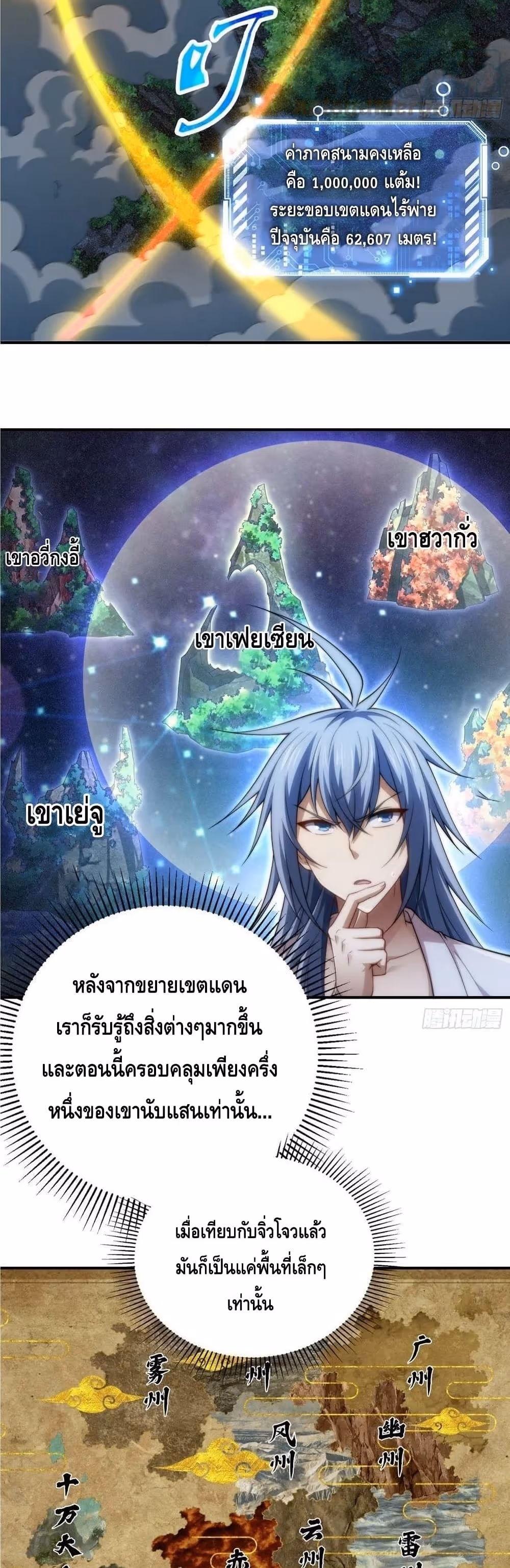หน้าที่ 10 ของ Invincible at The Start ตอนที่ 46