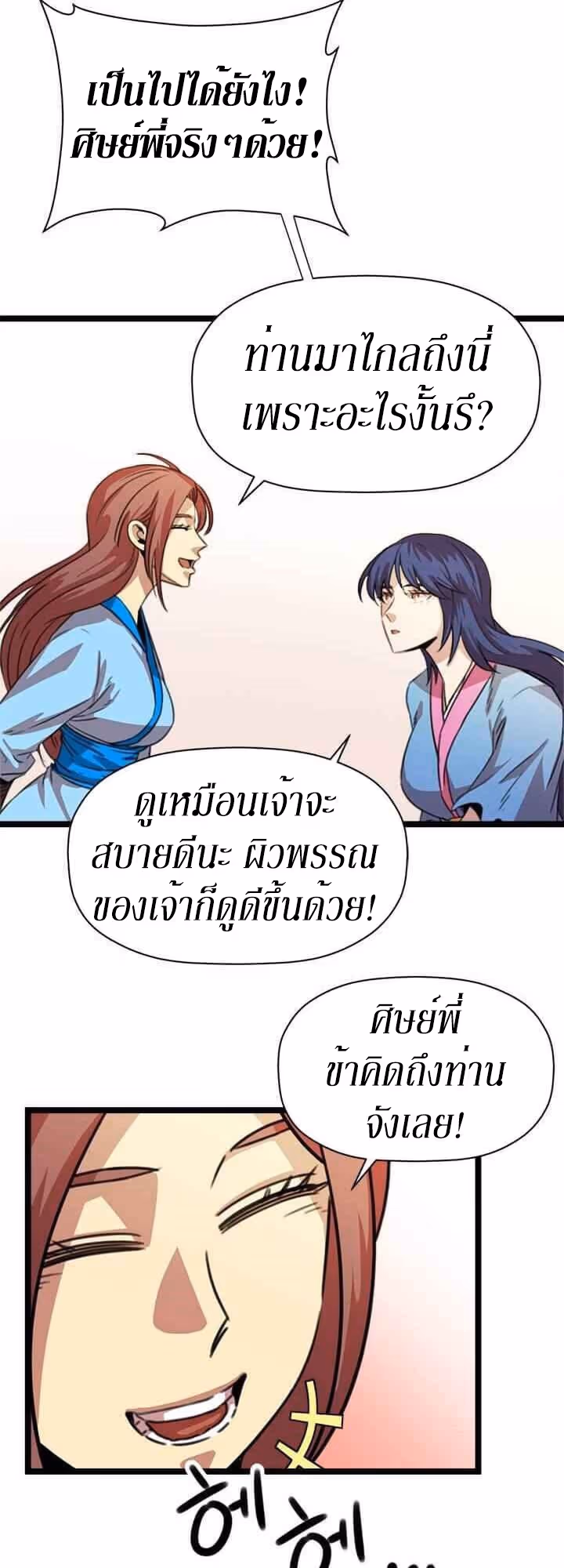 หน้าที่ 27 ของ Return of the Bachelo ตอนที่ 16