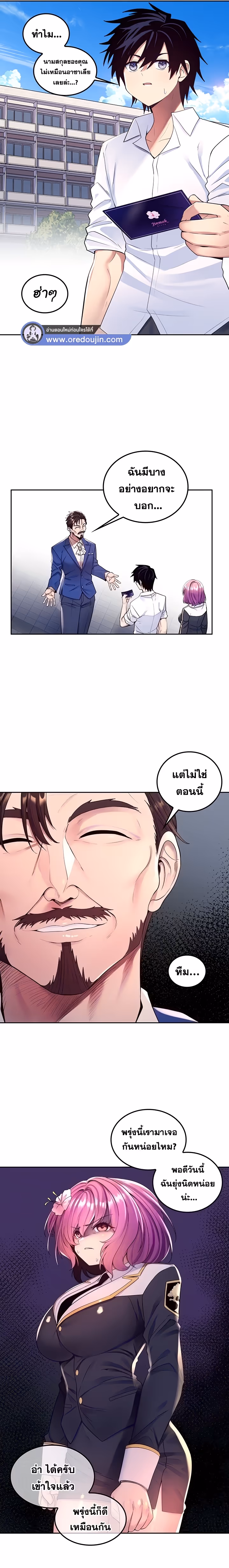 หน้าที่ 4 ของ Fucked the World Tree ตอนที่ 20