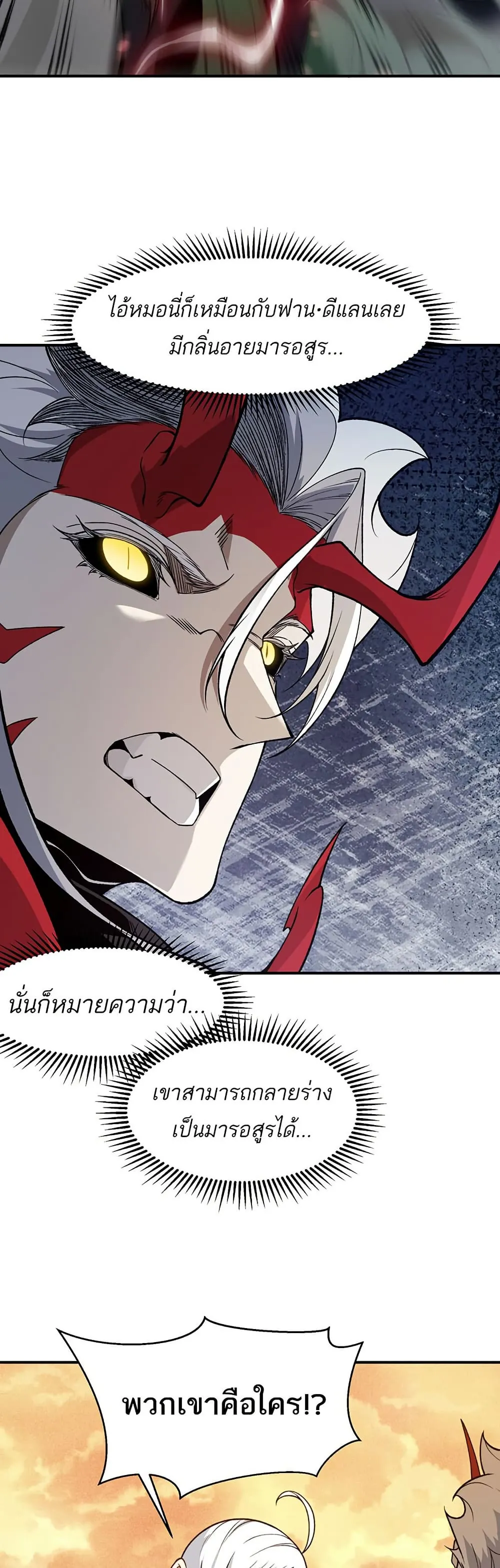 หน้าที่ 25 ของ Demonic Evolution ตอนที่ 111