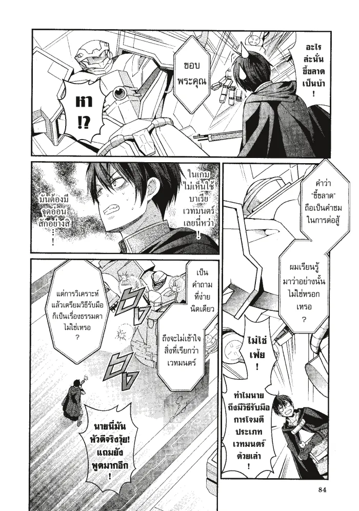หน้าที่ 16 ของ Otome Game Sekai Wa Mob Ni Kibishii Sekai Desu ตอนที่ 3