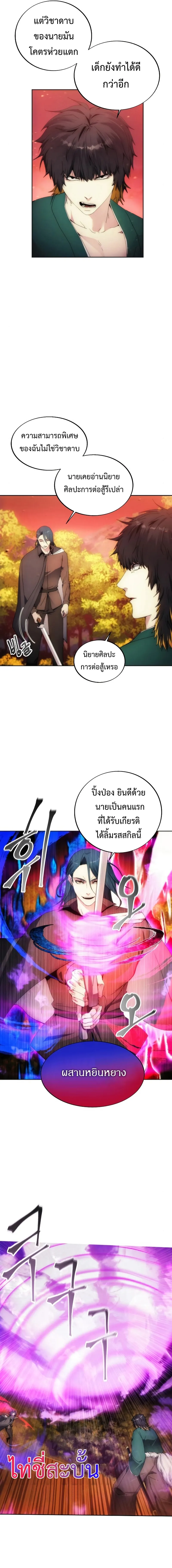 หน้าที่ 3 ของ How To Live As a Villain ตอนที่ 66