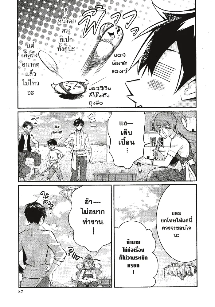 หน้าที่ 19 ของ Otome Game Sekai Wa Mob Ni Kibishii Sekai Desu ตอนที่ 13
