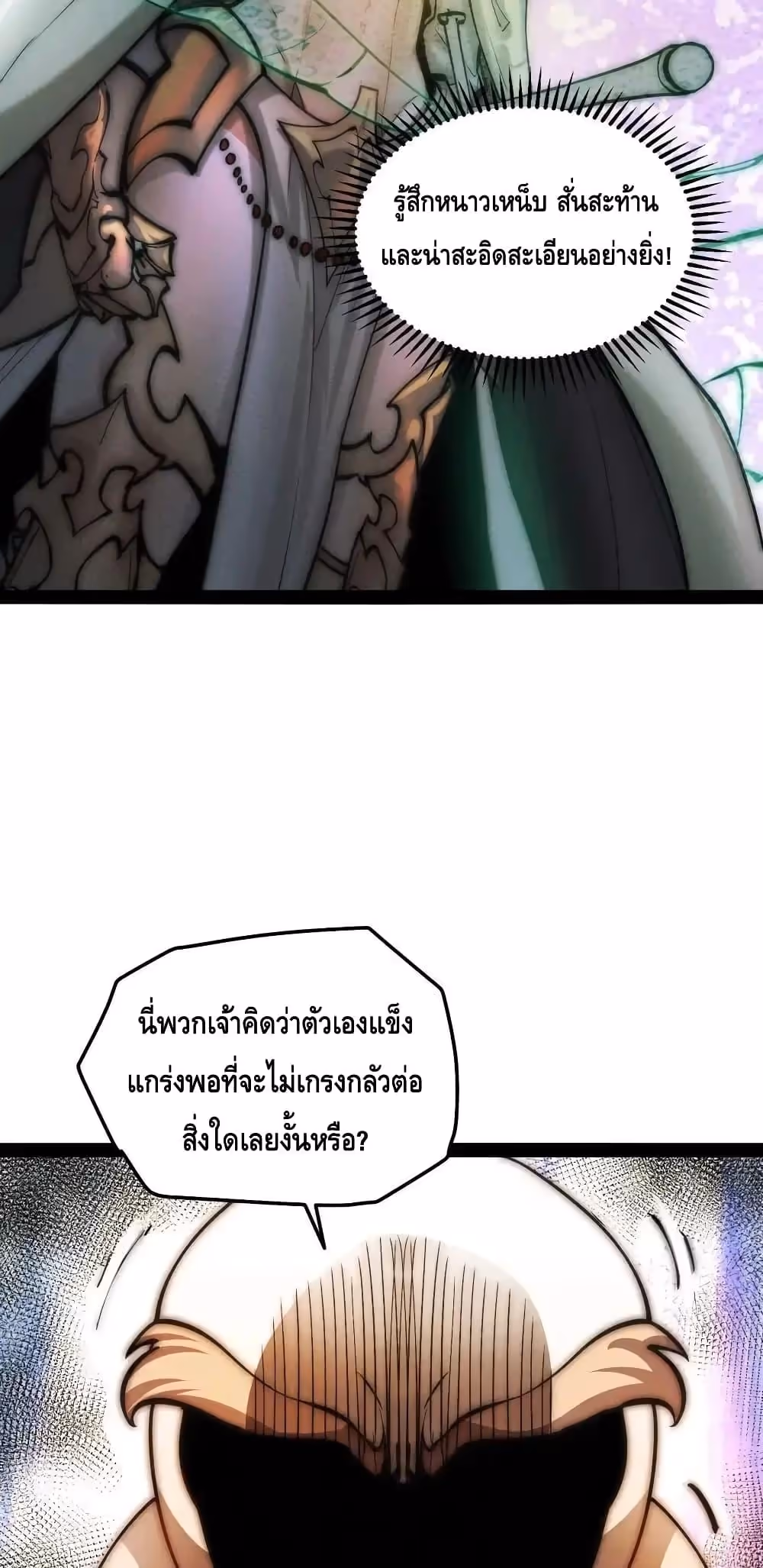 หน้าที่ 39 ของ Invincible at The Start ตอนที่ 111