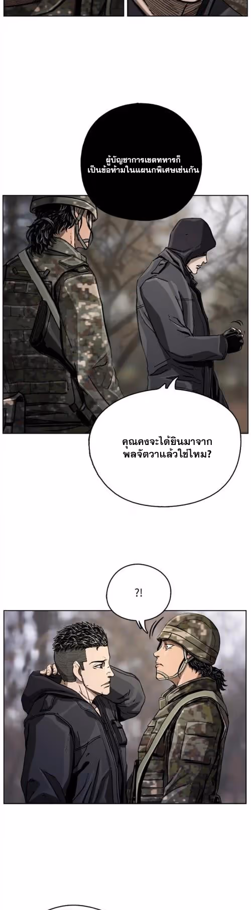 หน้าที่ 23 ของ The First Hunter ตอนที่ 8