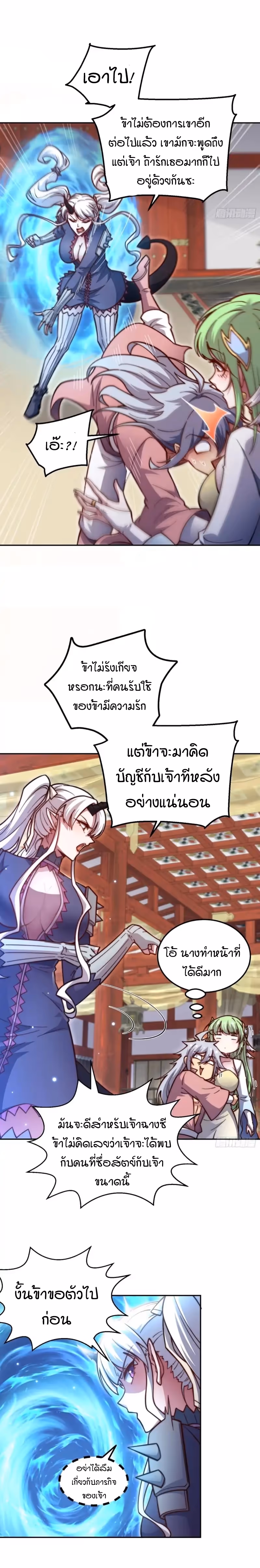 หน้าที่ 2 ของ Invincible at The Start ตอนที่ 73