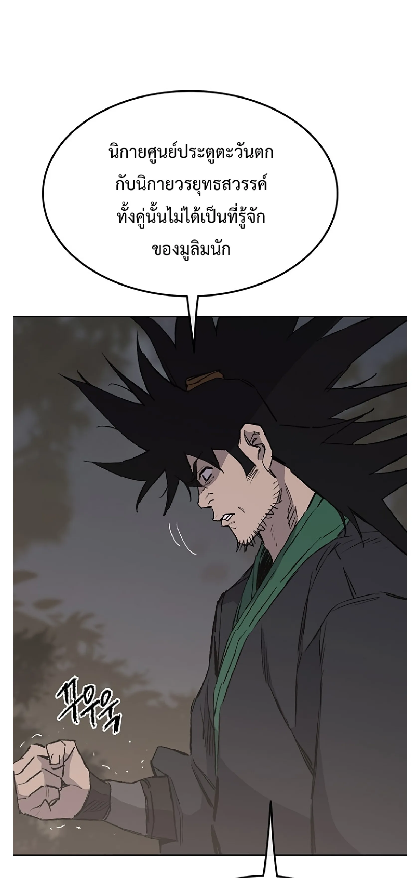 หน้าที่ 9 ของ The Undefeatable Swordsman ตอนที่ 85.2