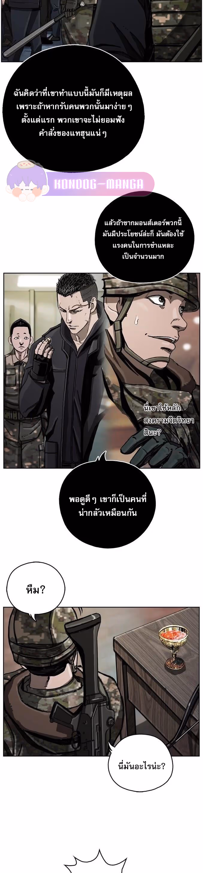 หน้าที่ 7 ของ The First Hunter ตอนที่ 11
