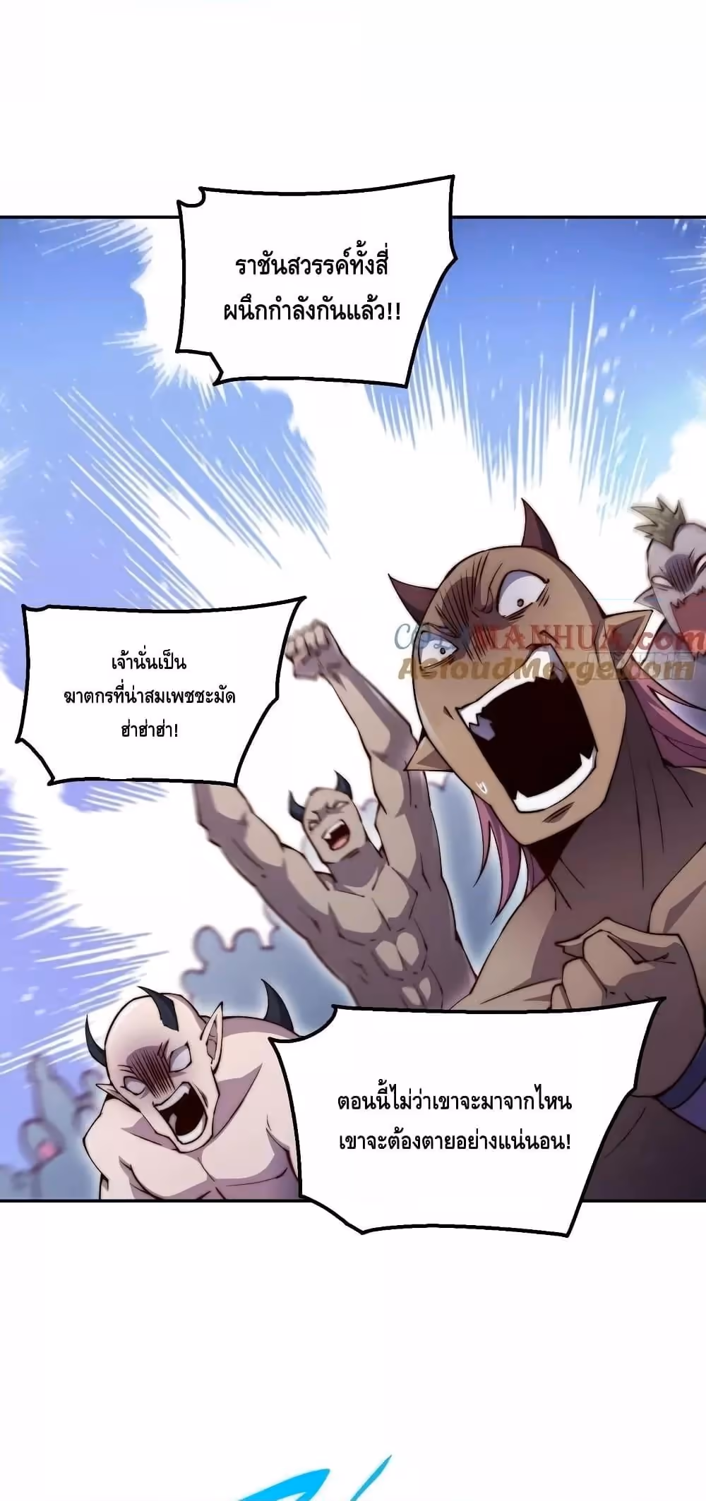 หน้าที่ 15 ของ Invincible at The Start ตอนที่ 83