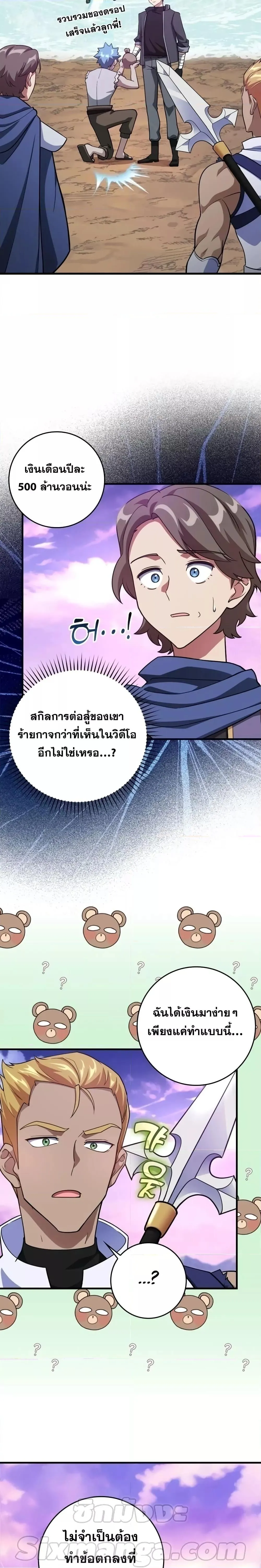 หน้าที่ 18 ของ Max Level Player ตอนที่ 28