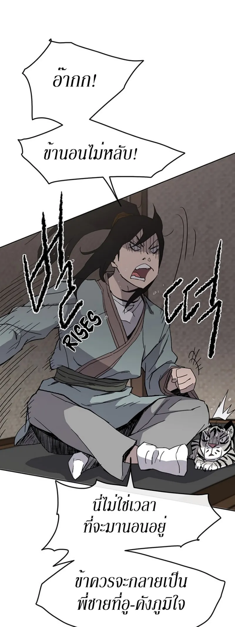 หน้าที่ 21 ของ The Undefeatable Swordsman ตอนที่ 19