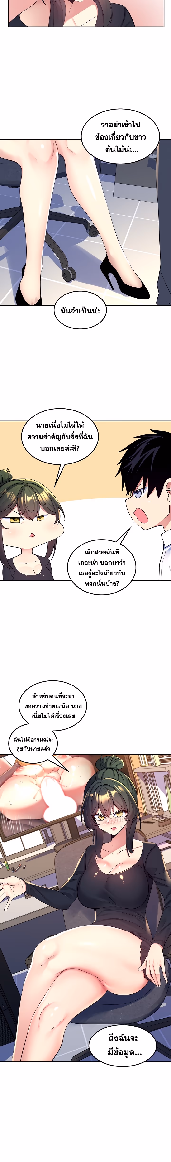 หน้าที่ 21 ของ Fucked the World Tree ตอนที่ 20