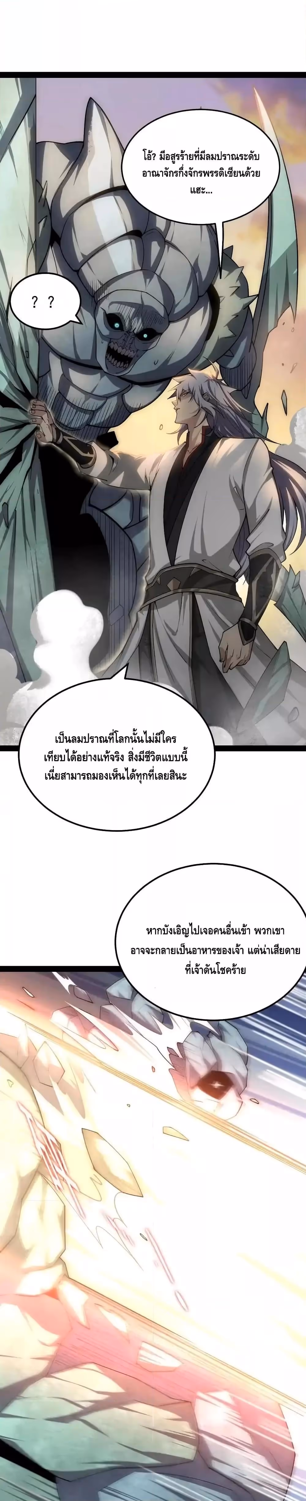 หน้าที่ 18 ของ Invincible at The Start ตอนที่ 113