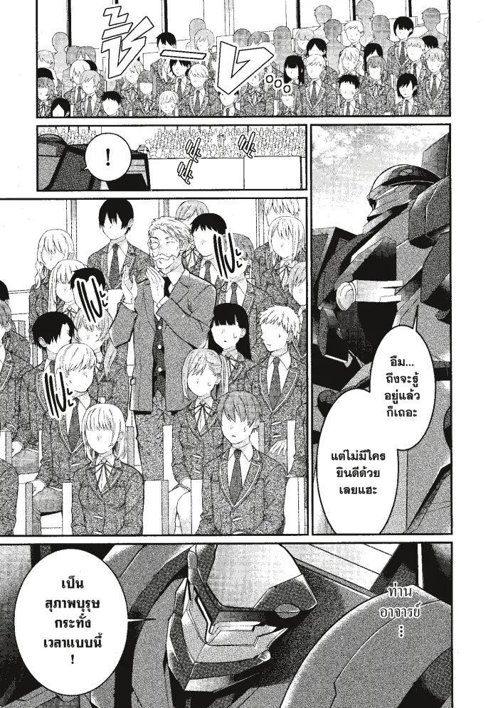 หน้าที่ 17 ของ Otome Game Sekai Wa Mob Ni Kibishii Sekai Desu ตอนที่ 9