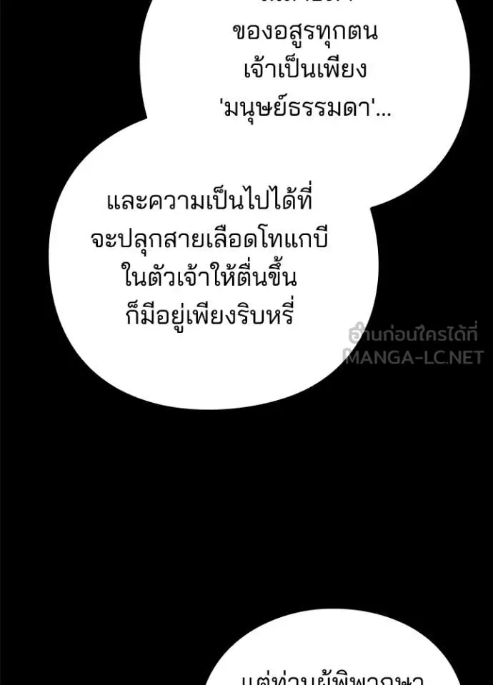 หน้าที่ 142 ของ Night of the Ogre ตอนที่ 73