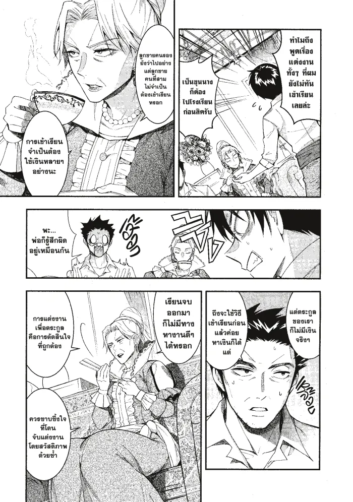 หน้าที่ 44 ของ Otome Game Sekai Wa Mob Ni Kibishii Sekai Desu ตอนที่ 1